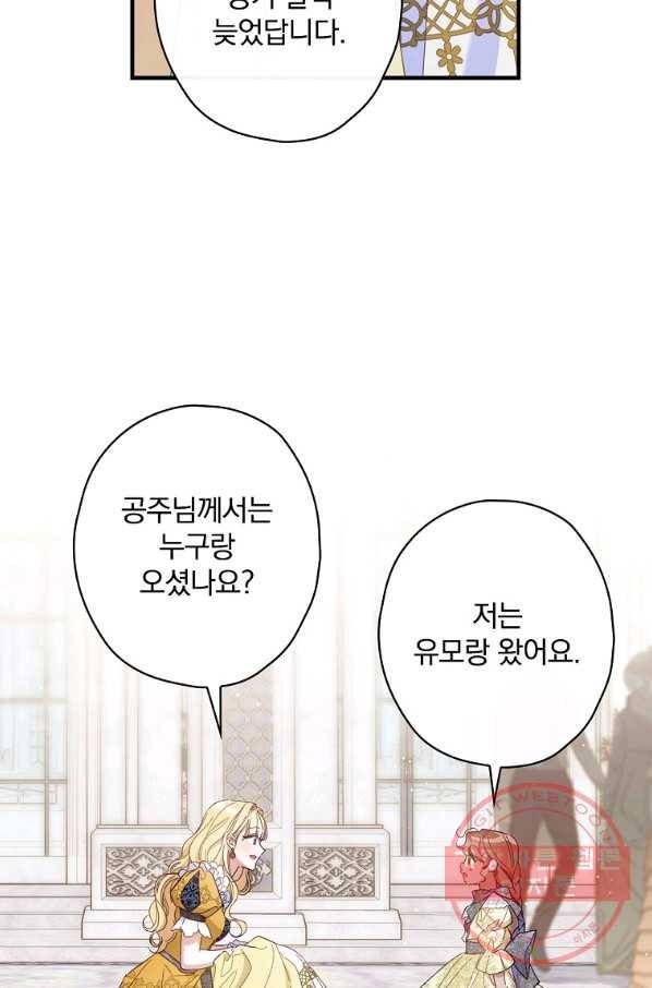 남편을 내 편으로 만드는 방법 23화 2