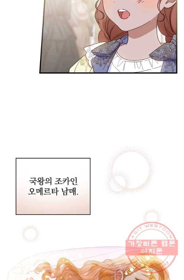 남편을 내 편으로 만드는 방법 23화 4