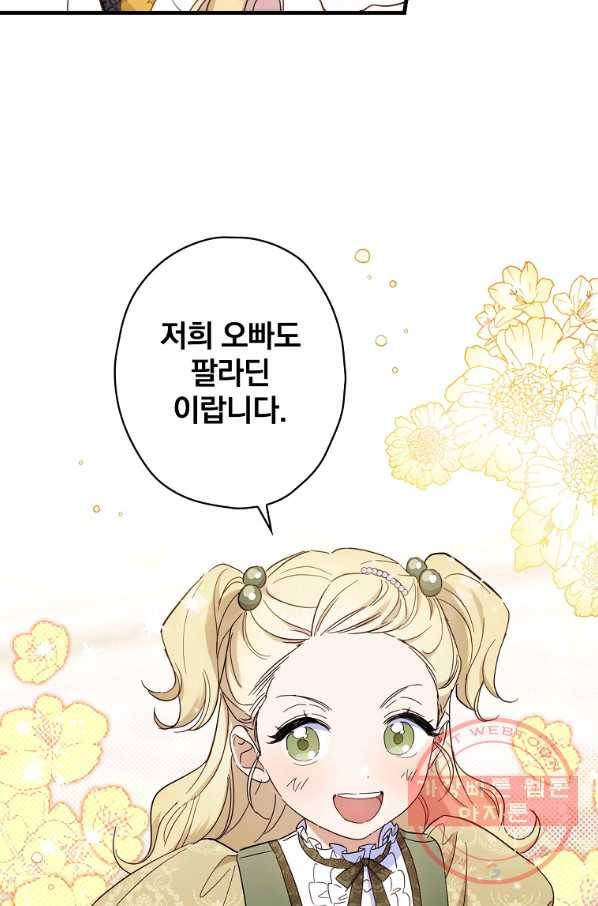 남편을 내 편으로 만드는 방법 23화 7