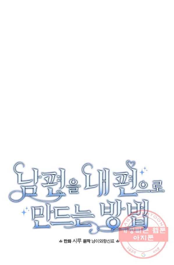 남편을 내 편으로 만드는 방법 23화 9