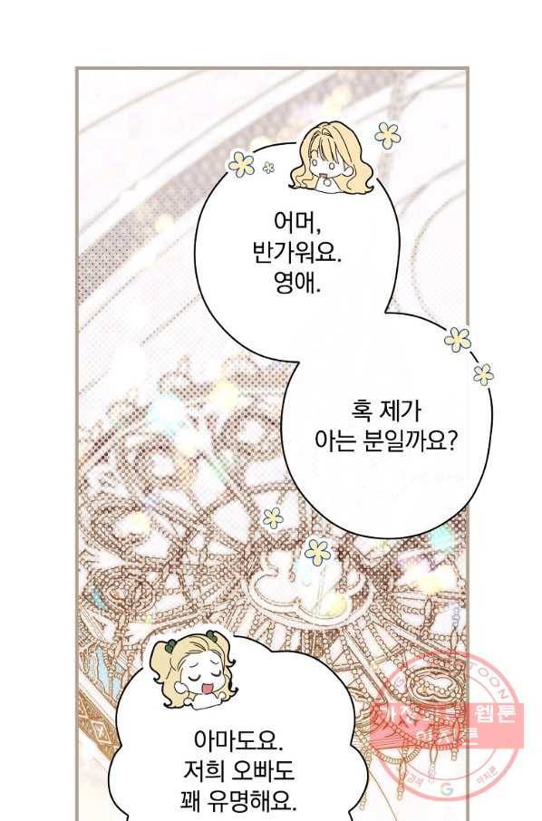 남편을 내 편으로 만드는 방법 23화 11