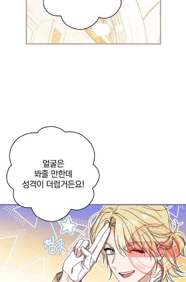 남편을 내 편으로 만드는 방법 23화 12