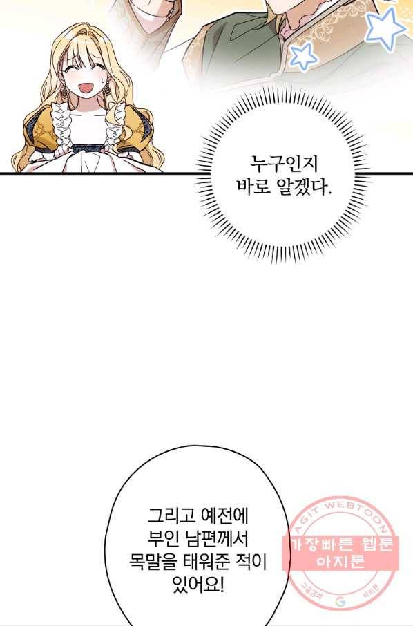 남편을 내 편으로 만드는 방법 23화 13