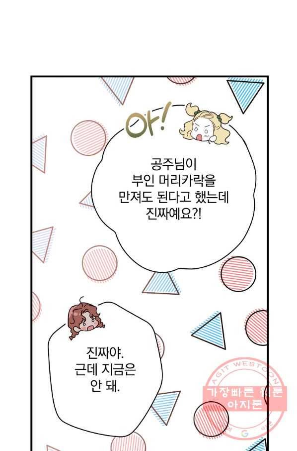 남편을 내 편으로 만드는 방법 23화 17