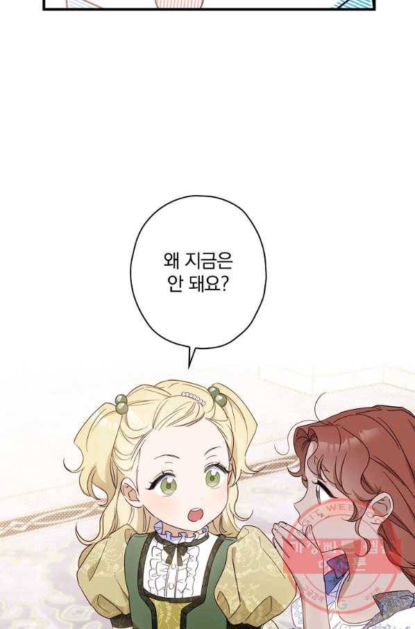 남편을 내 편으로 만드는 방법 23화 18