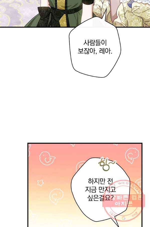 남편을 내 편으로 만드는 방법 23화 19
