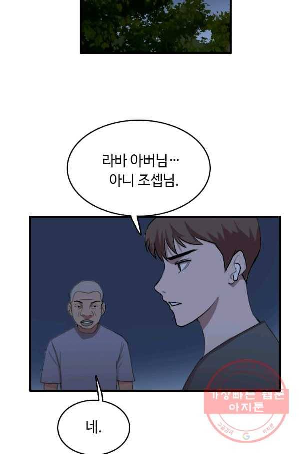 다른 세계에서 주워왔습니다 93화 2