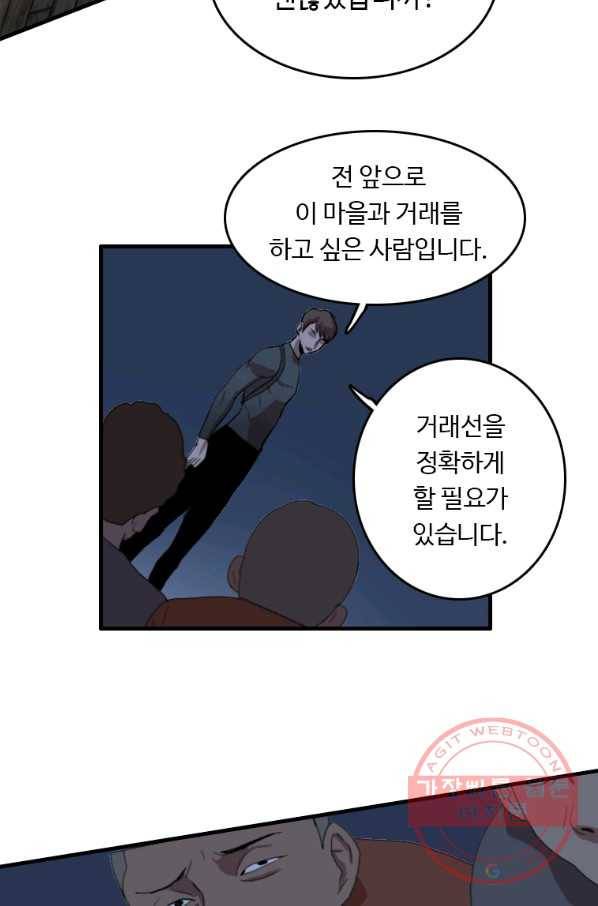 다른 세계에서 주워왔습니다 93화 4