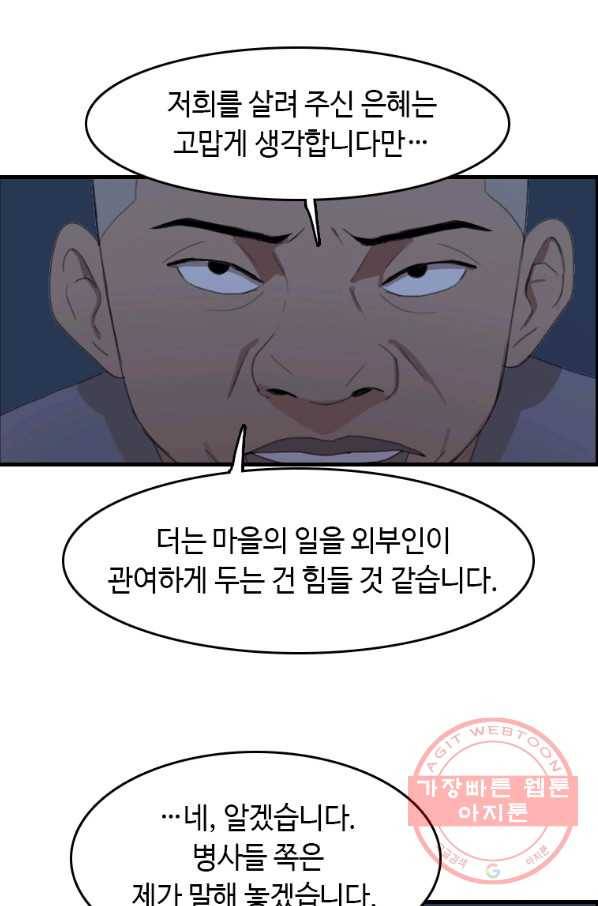 다른 세계에서 주워왔습니다 93화 6