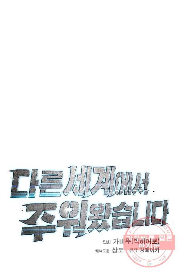 다른 세계에서 주워왔습니다 93화 9