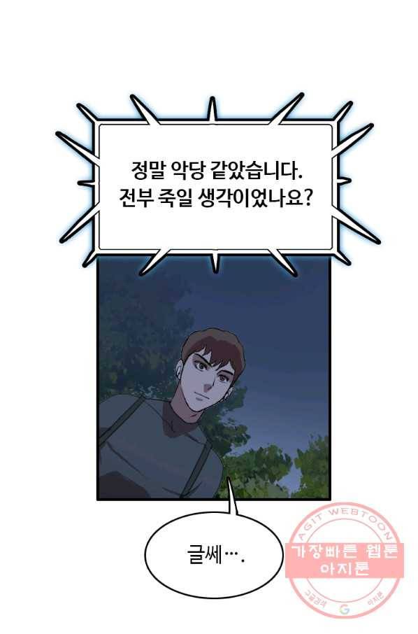 다른 세계에서 주워왔습니다 93화 12