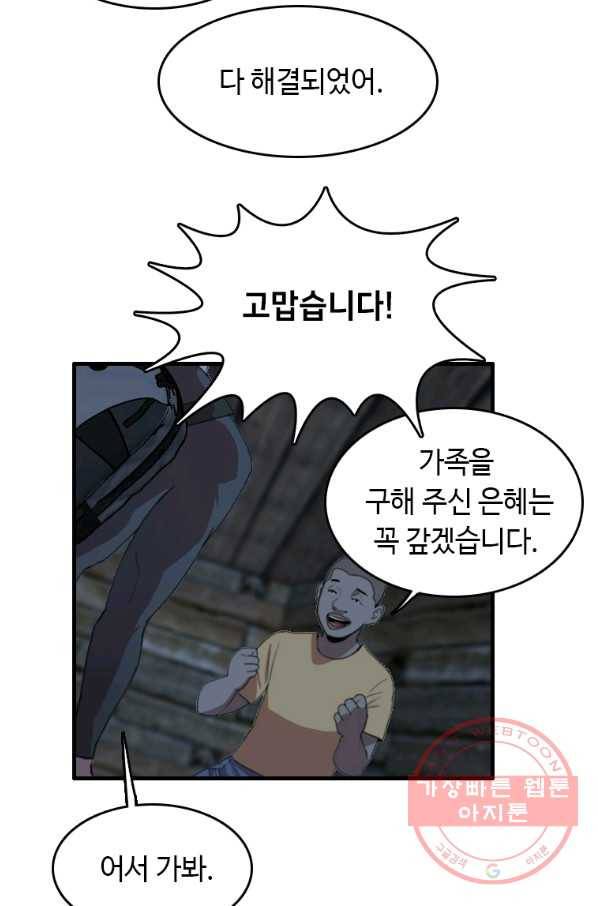 다른 세계에서 주워왔습니다 93화 15