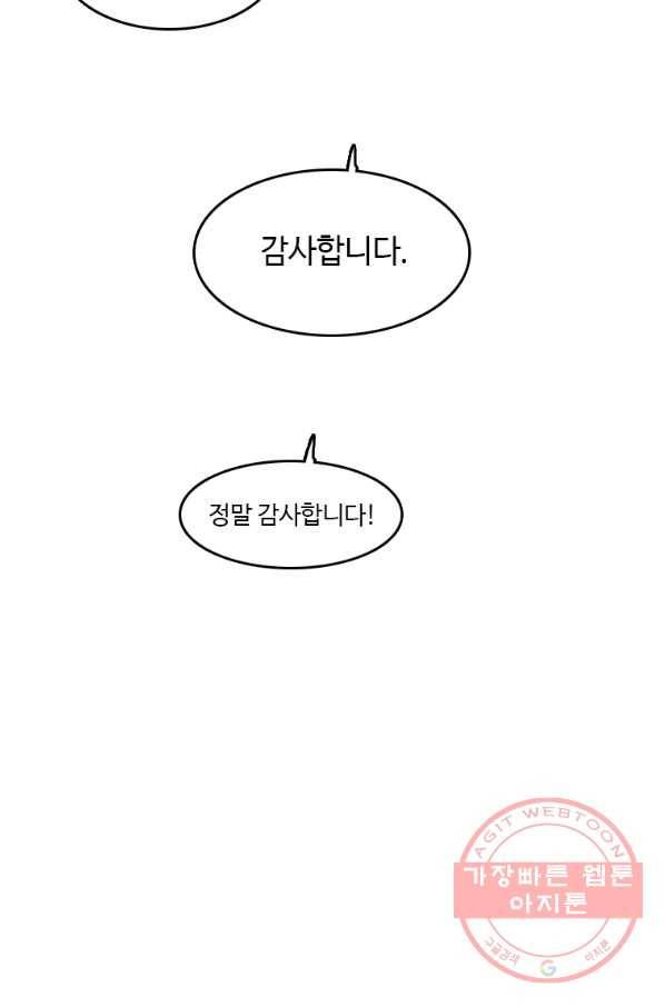 다른 세계에서 주워왔습니다 93화 16