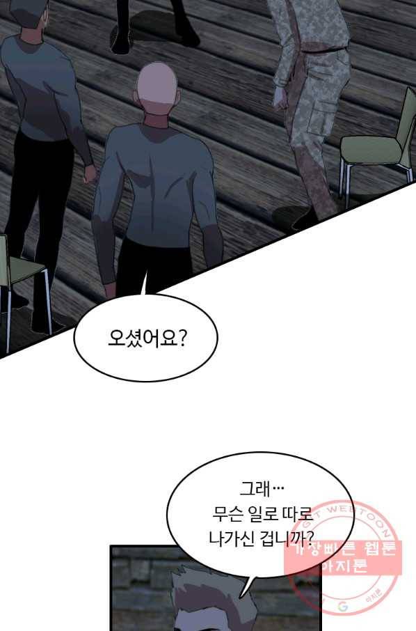 다른 세계에서 주워왔습니다 93화 19
