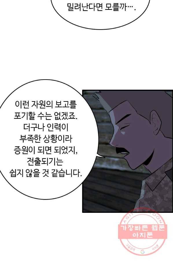 다른 세계에서 주워왔습니다 93화 21
