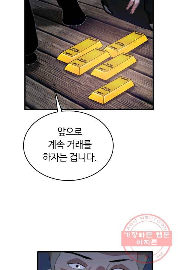 다른 세계에서 주워왔습니다 93화 24