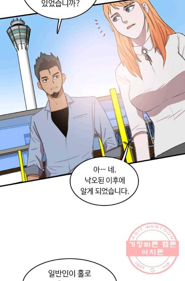 다른 세계에서 주워왔습니다 93화 42