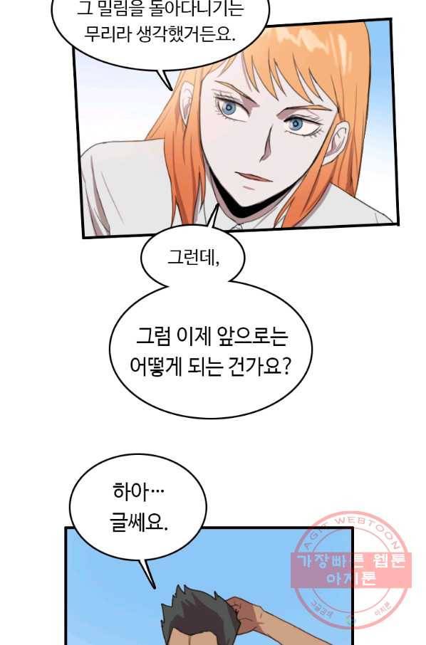 다른 세계에서 주워왔습니다 93화 43