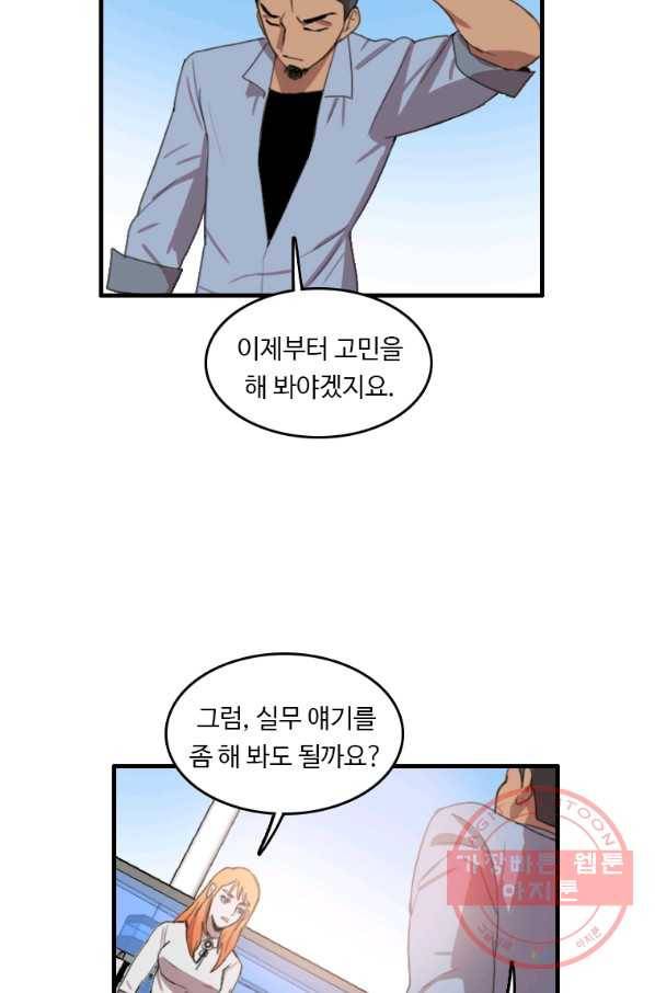 다른 세계에서 주워왔습니다 93화 44