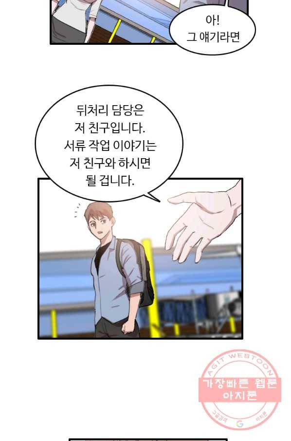다른 세계에서 주워왔습니다 93화 45