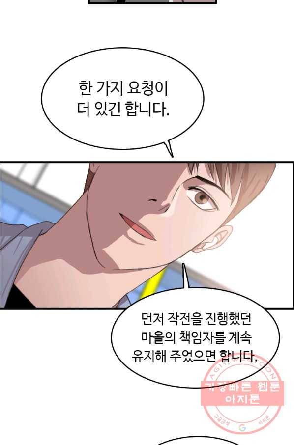 다른 세계에서 주워왔습니다 93화 47