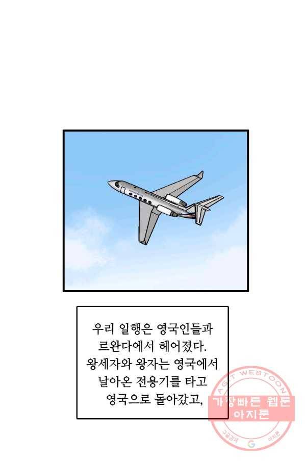 다른 세계에서 주워왔습니다 93화 50