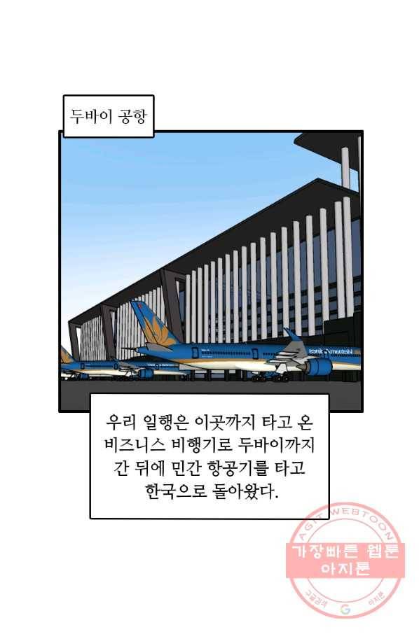 다른 세계에서 주워왔습니다 93화 51