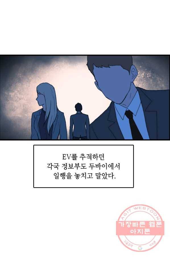 다른 세계에서 주워왔습니다 93화 52
