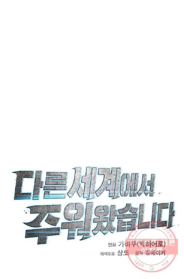 다른 세계에서 주워왔습니다 93화 53