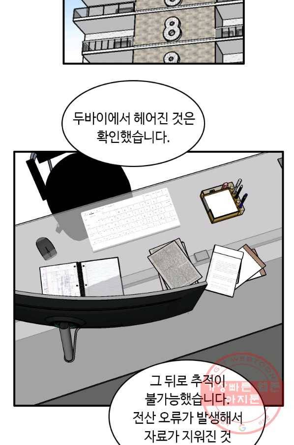 다른 세계에서 주워왔습니다 93화 55