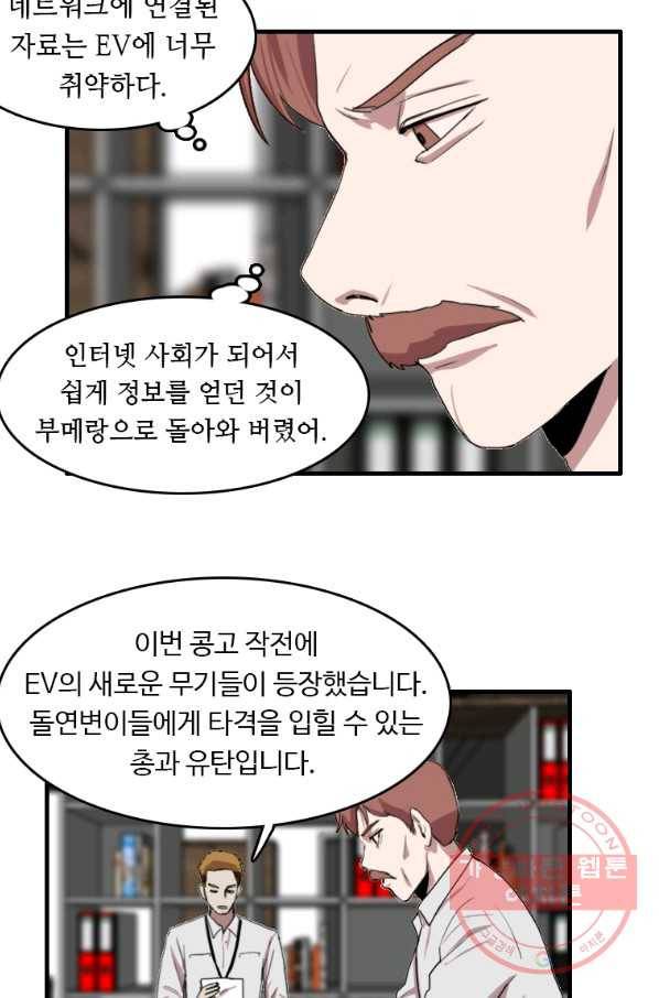 다른 세계에서 주워왔습니다 93화 57
