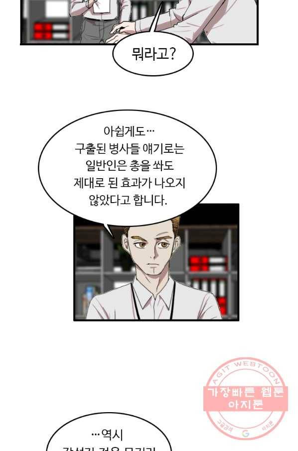 다른 세계에서 주워왔습니다 93화 58