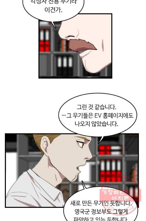 다른 세계에서 주워왔습니다 93화 59