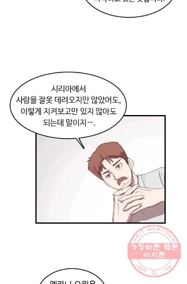 다른 세계에서 주워왔습니다 93화 60