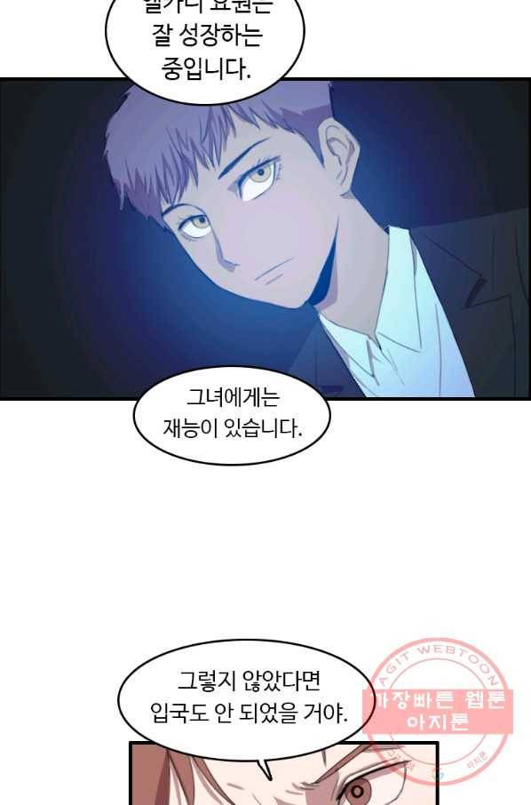 다른 세계에서 주워왔습니다 93화 61