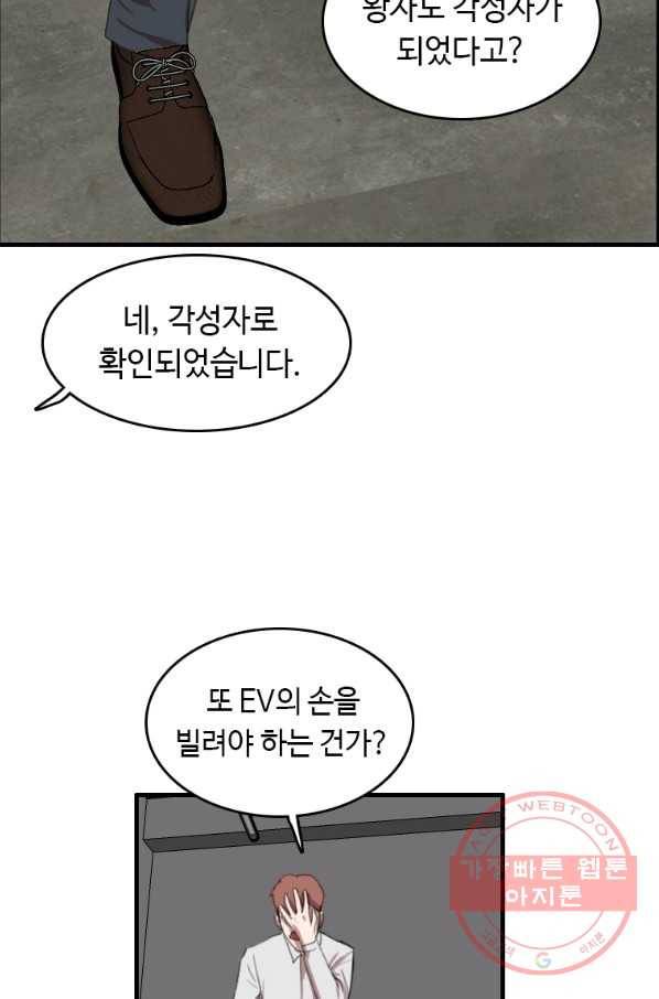 다른 세계에서 주워왔습니다 93화 63