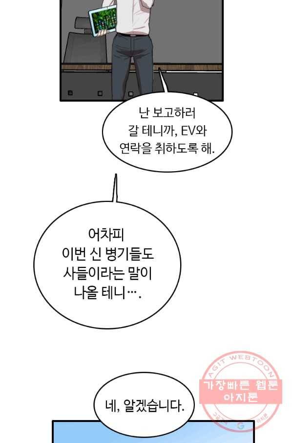 다른 세계에서 주워왔습니다 93화 64