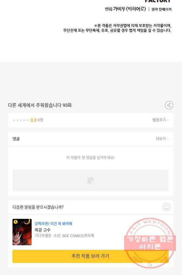 다른 세계에서 주워왔습니다 93화 72