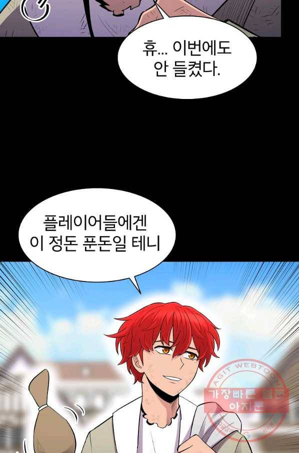 업데이터 54화 5