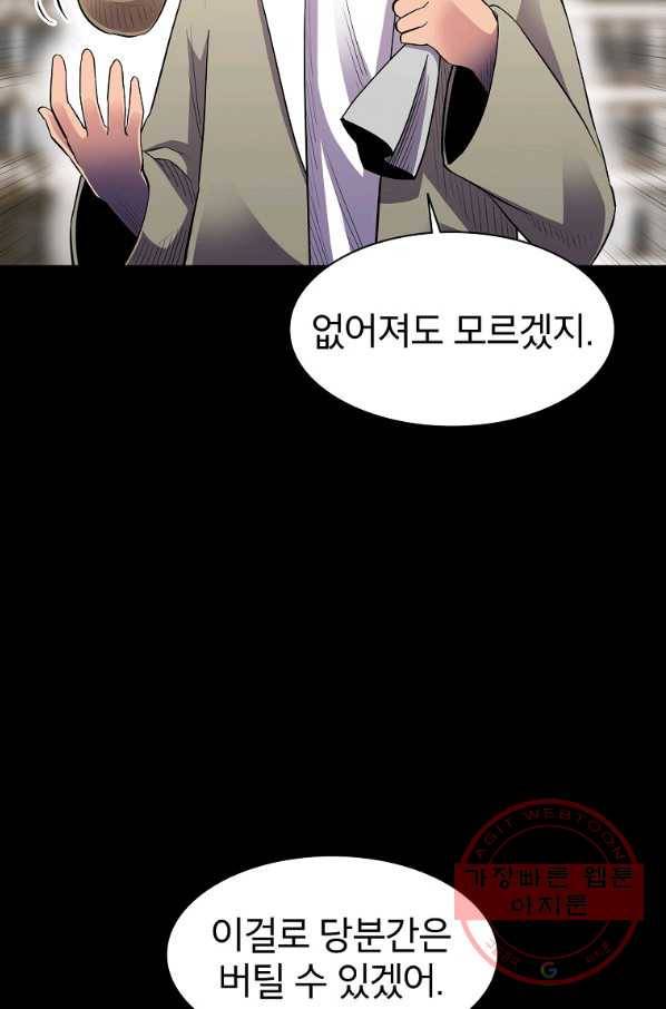 업데이터 54화 6