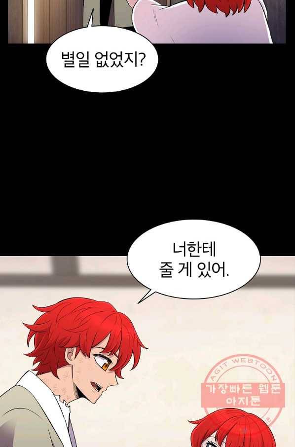 업데이터 54화 13