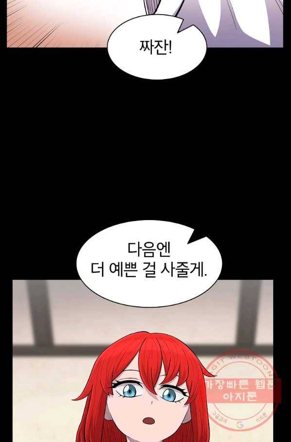업데이터 54화 15