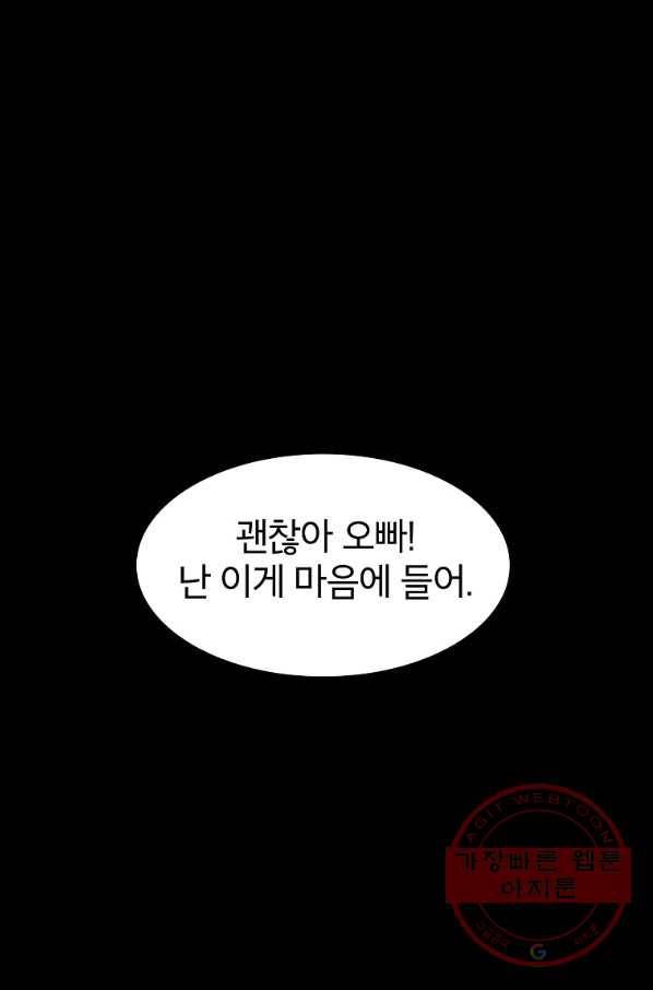 업데이터 54화 17