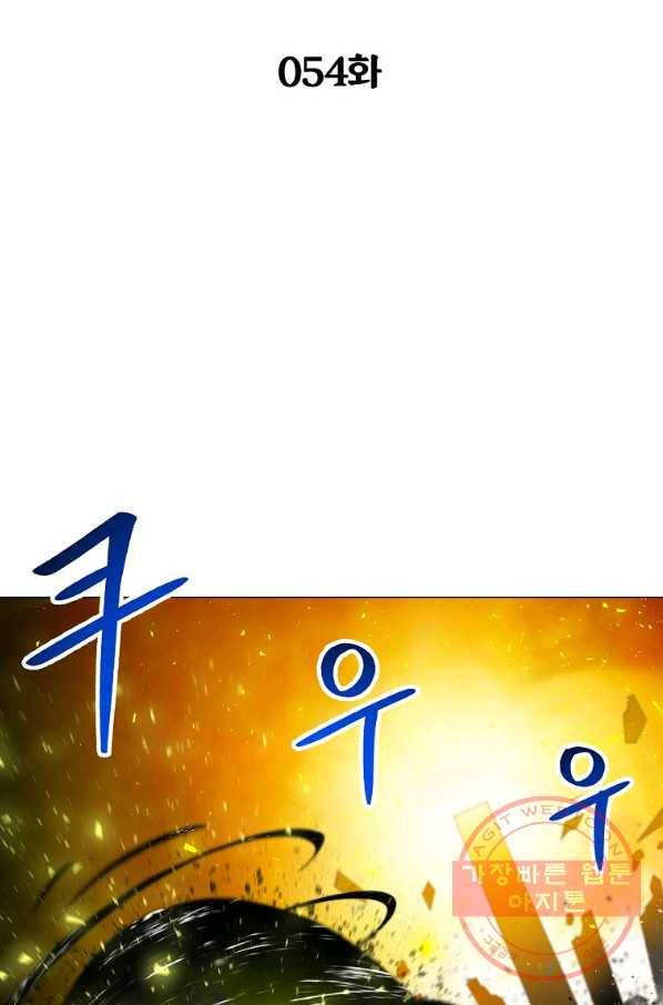 업데이터 54화 20
