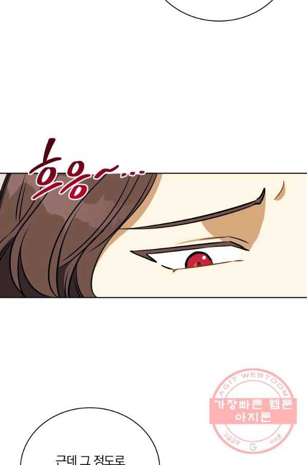 꽃을 문 짐승 외전 17화 2