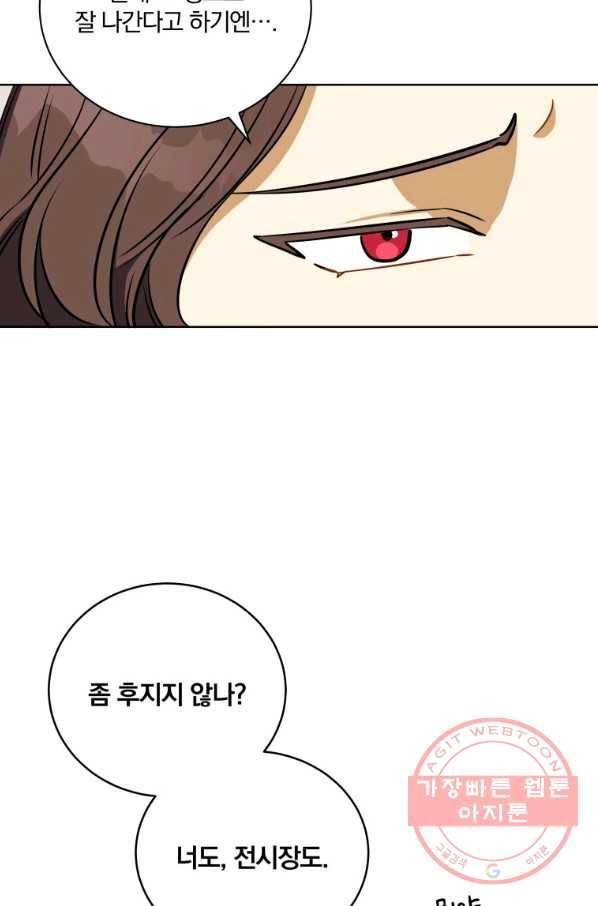 꽃을 문 짐승 외전 17화 3