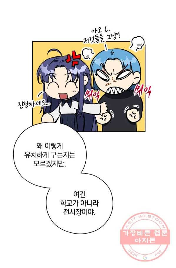 꽃을 문 짐승 외전 17화 5