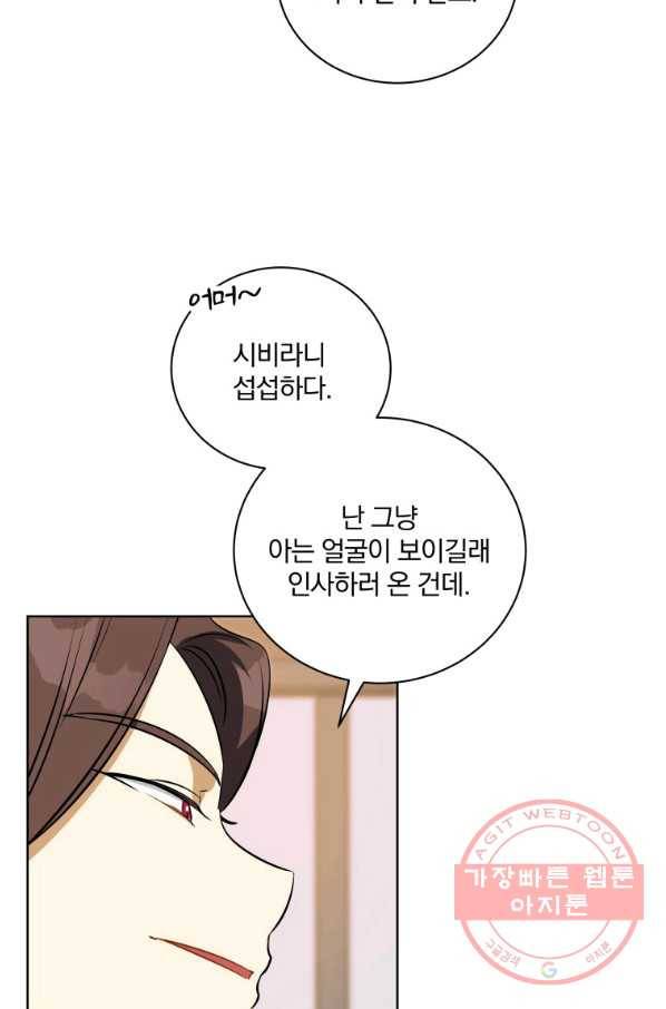 꽃을 문 짐승 외전 17화 7