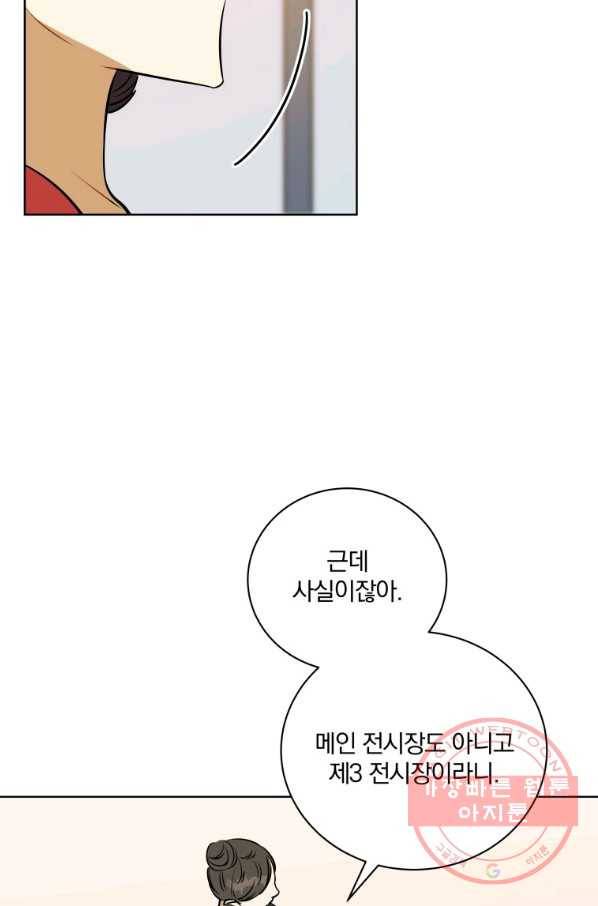 꽃을 문 짐승 외전 17화 8