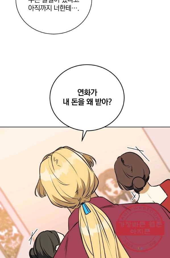 꽃을 문 짐승 외전 17화 11